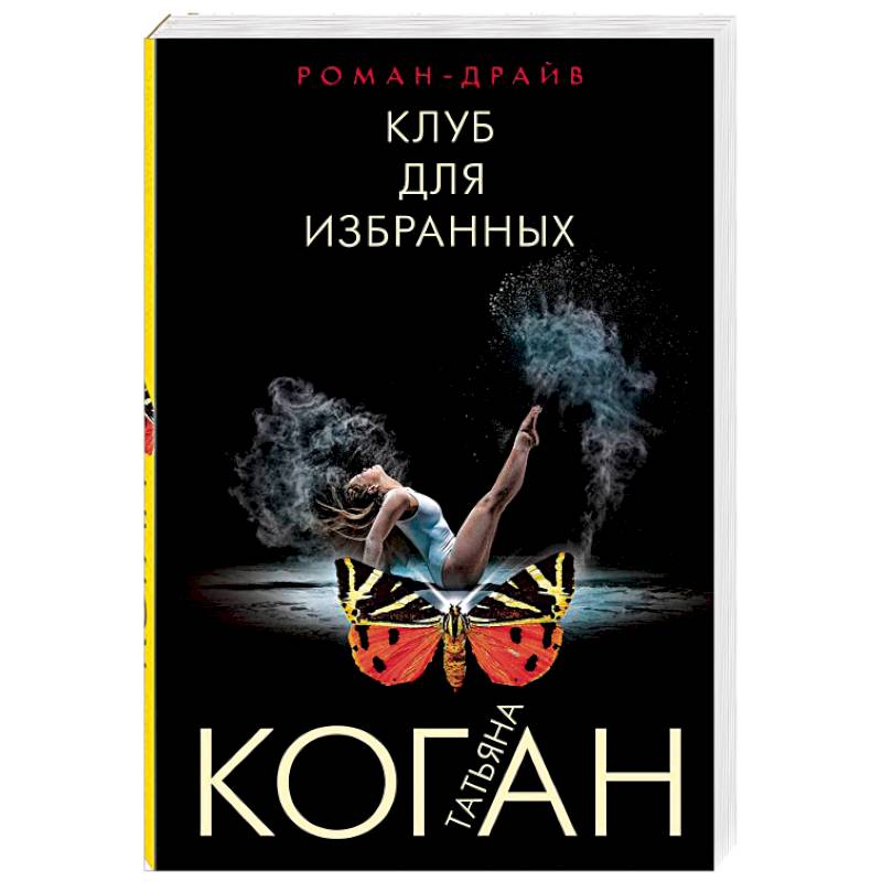 Клуб для избранных Клуб для избранных