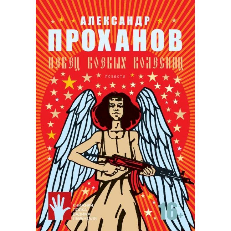 Певец боевых колесниц