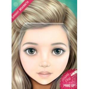 Блокнот для раскрашивания. Я визажист. Даша