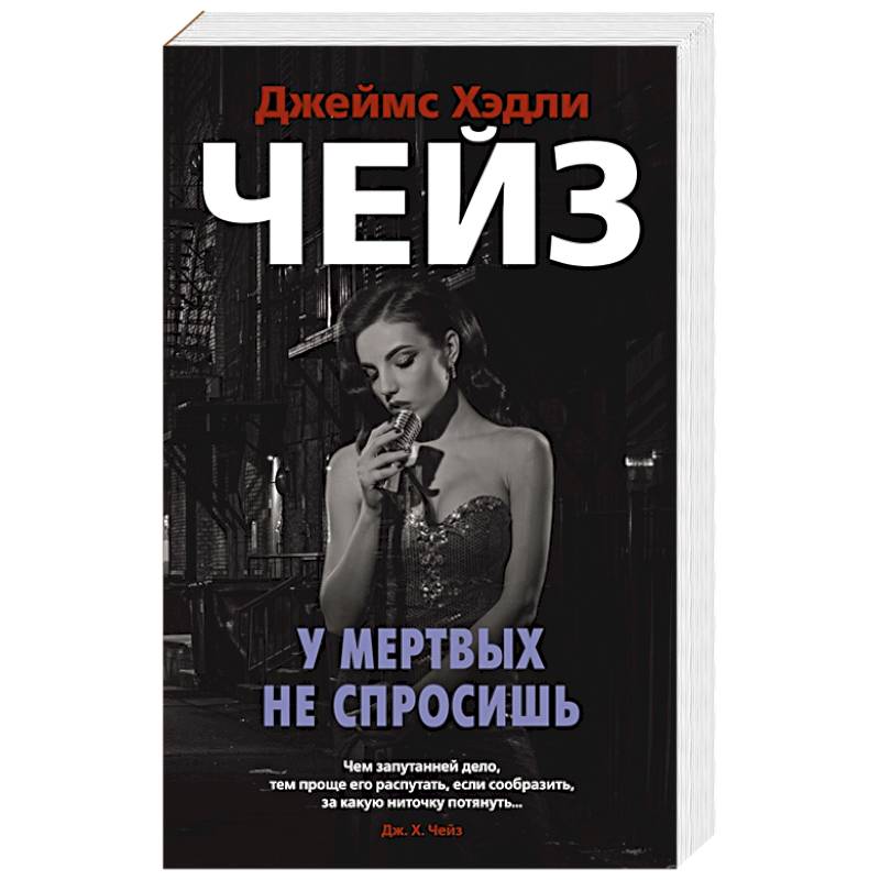 У мертвых не спросишь У мертвых не спросишь