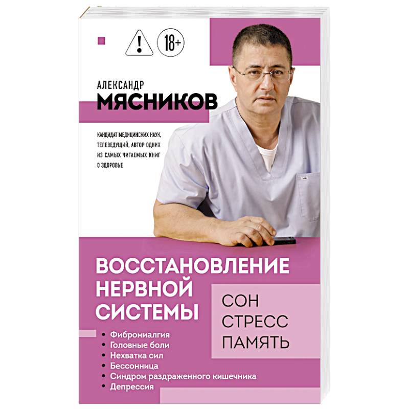 Восстановление нервной системы: сон, стресс, память