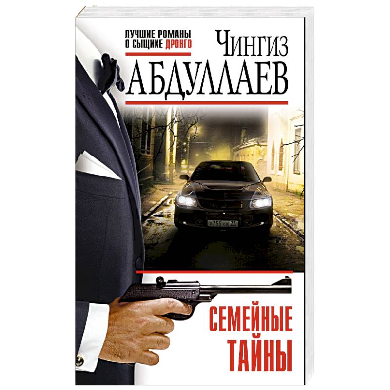 Семейные тайны Семейные тайны