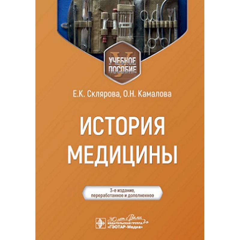 История медицины История медицины