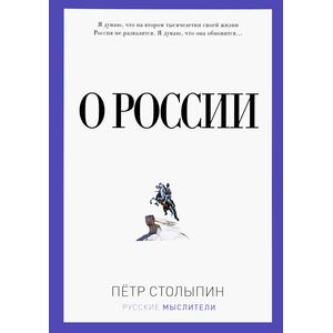 О России
