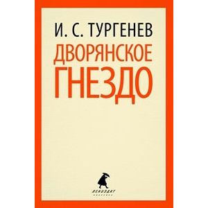 Дворянское гнездо