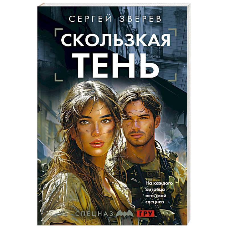 Скользкая тень