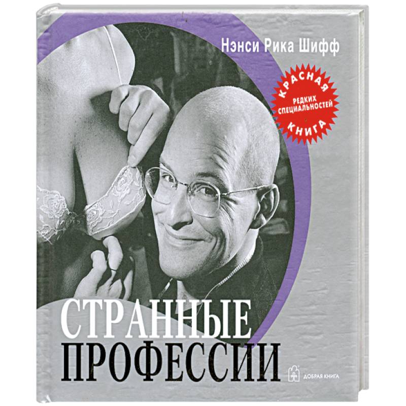 Странные профессии: 'Красная книга' редких специальностей