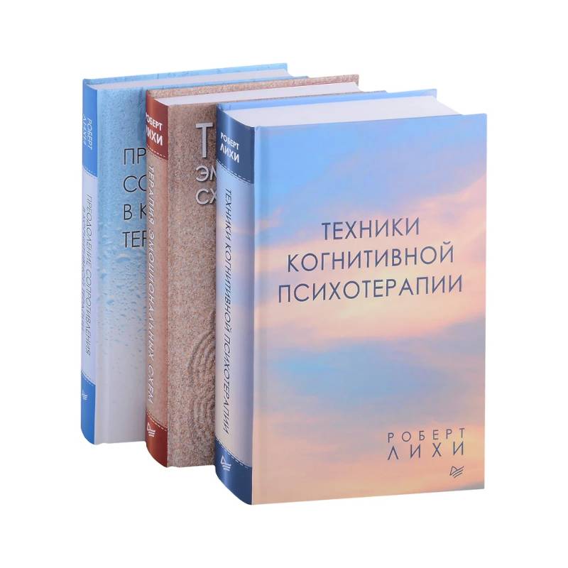 Техники когнитивной психотерапии... (комплект из 3 книг) Техники когнитивной психотерапии... (комплект из 3 книг)