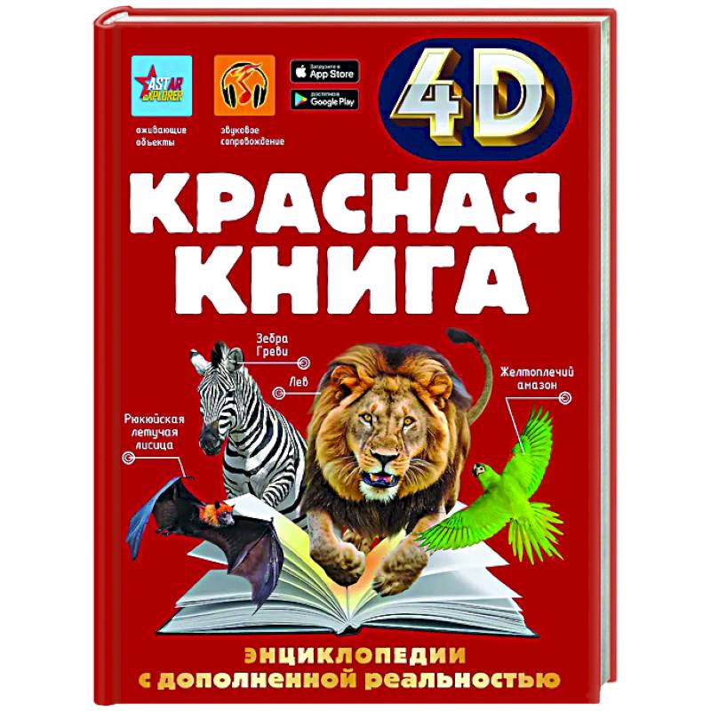 Красная книга