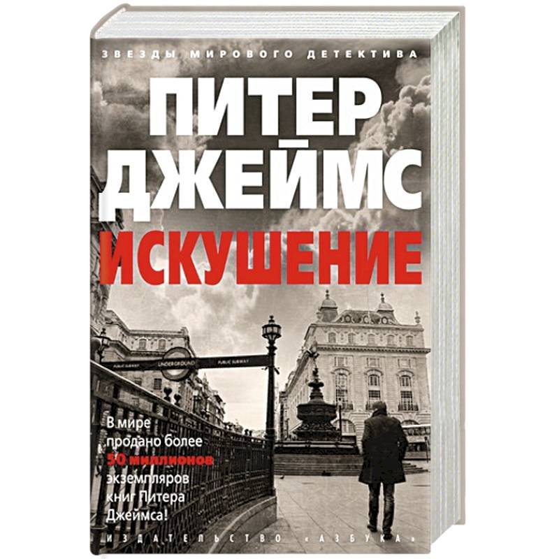 Искушение Искушение