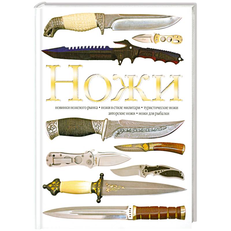 Ножи