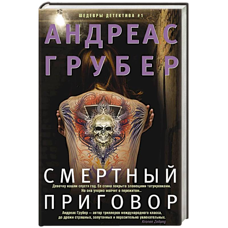 Смертный приговор Смертный приговор