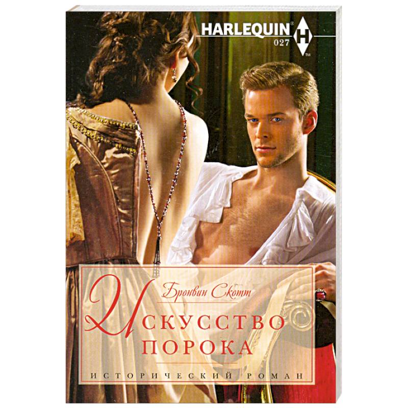 Искусство порока
