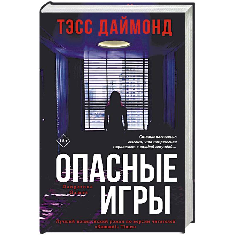 Опасные игры Опасные игры