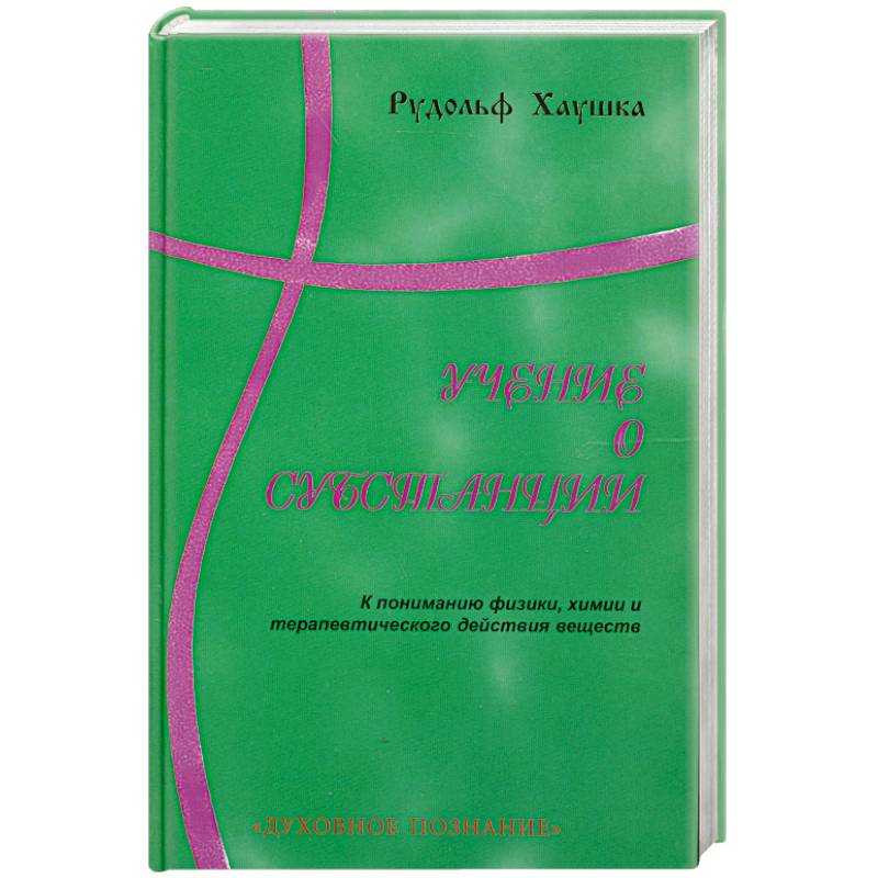 Учение о субстанции