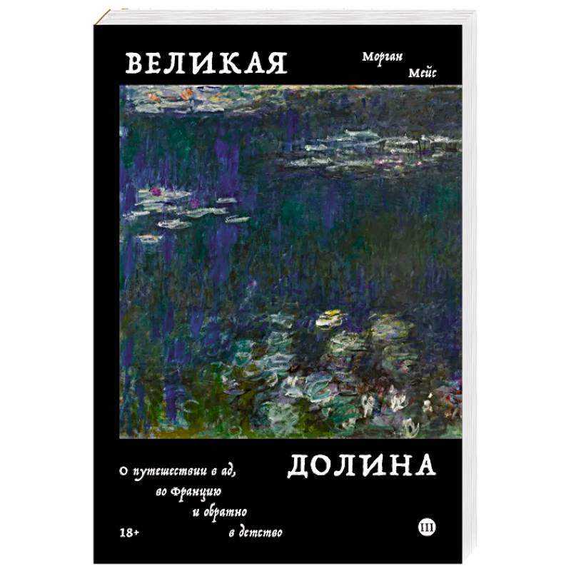Великая долина