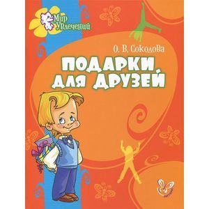 Подарки для друзей Подарки для друзей