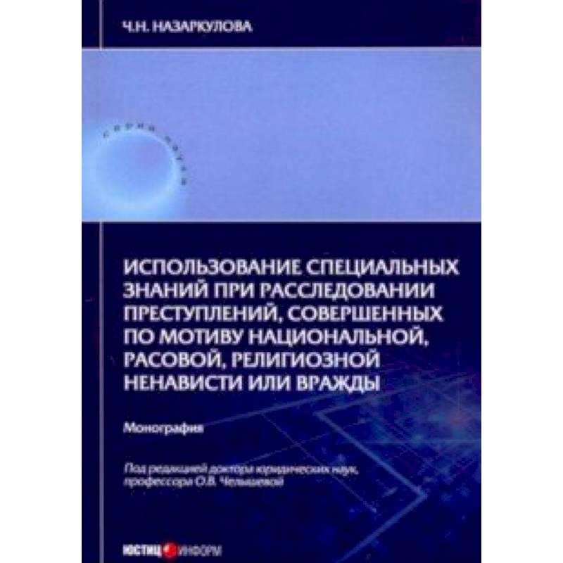 Использование специальных знаний при расследовании преступлений Использование специальных знаний при расследовании преступлений