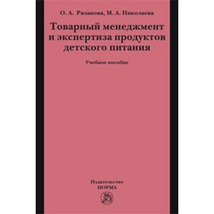 Товарный менеджмент и экспертиза продуктов детского питания