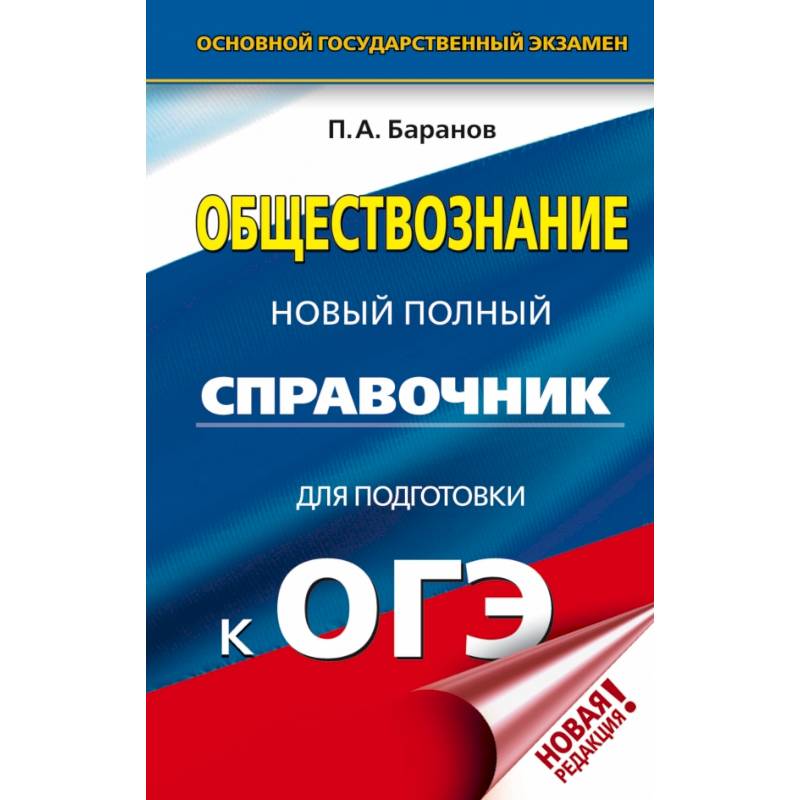 ОГЭ. Английский язык в таблицах и схемах для подготовки к ОГЭ. 5-9 классы ОГЭ. Английский язык в таблицах и схемах для подготовки к ОГЭ. 5-9 классы