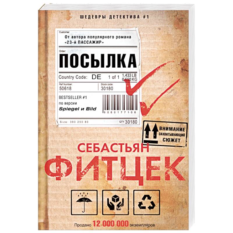 Посылка Посылка