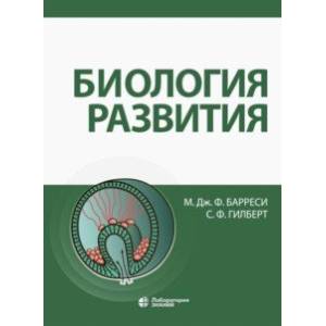 Биология развития Биология развития