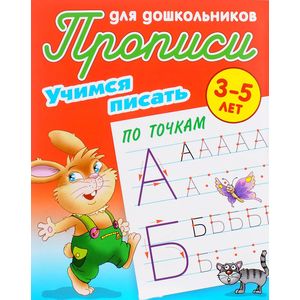 Учимся писать по точкам Учимся писать по точкам