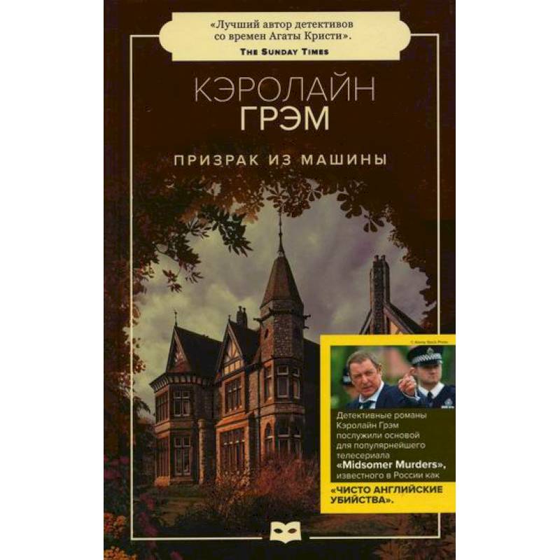 Призрак из машины Призрак из машины