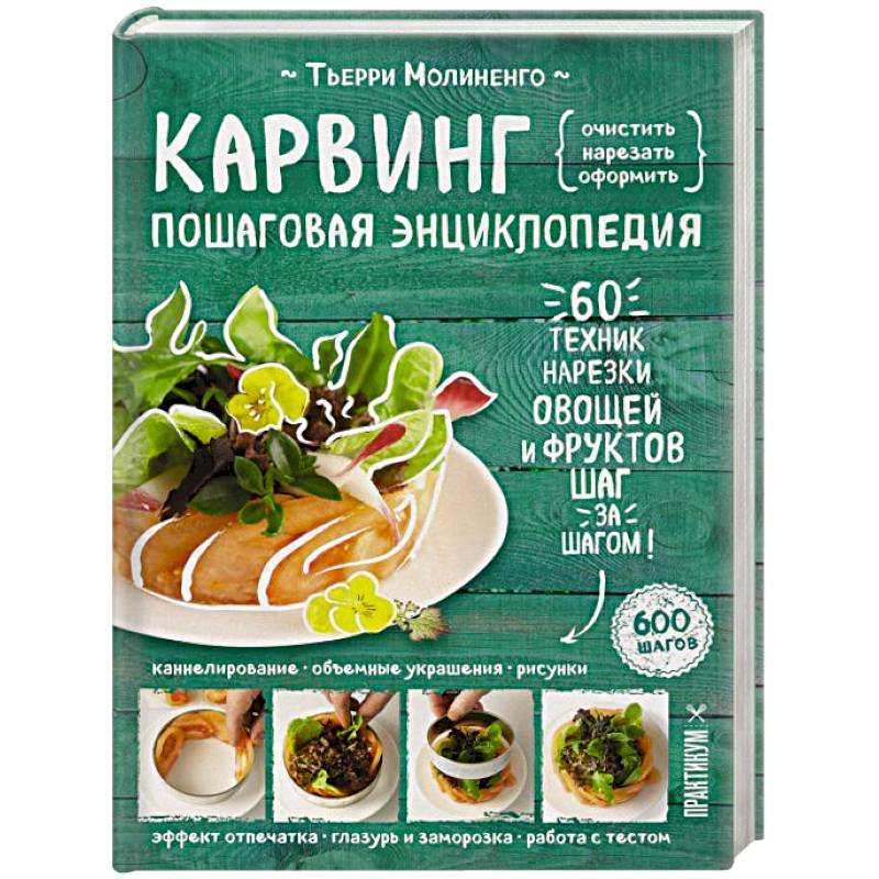 Карвинг. Пошаговая энциклопедия