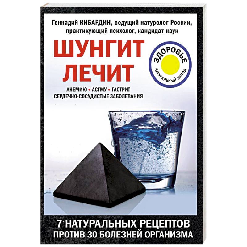 Шунгит лечит Шунгит лечит
