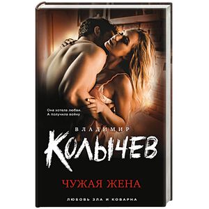 Чужая жена Чужая жена