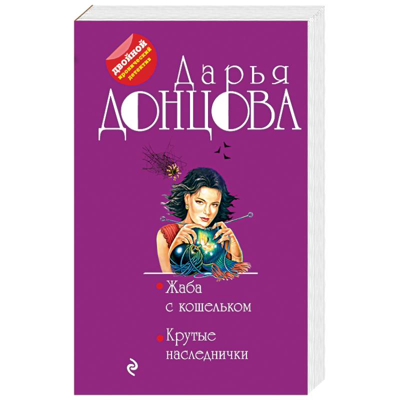 Жаба с кошельком. Крутые наследнички Жаба с кошельком. Крутые наследнички