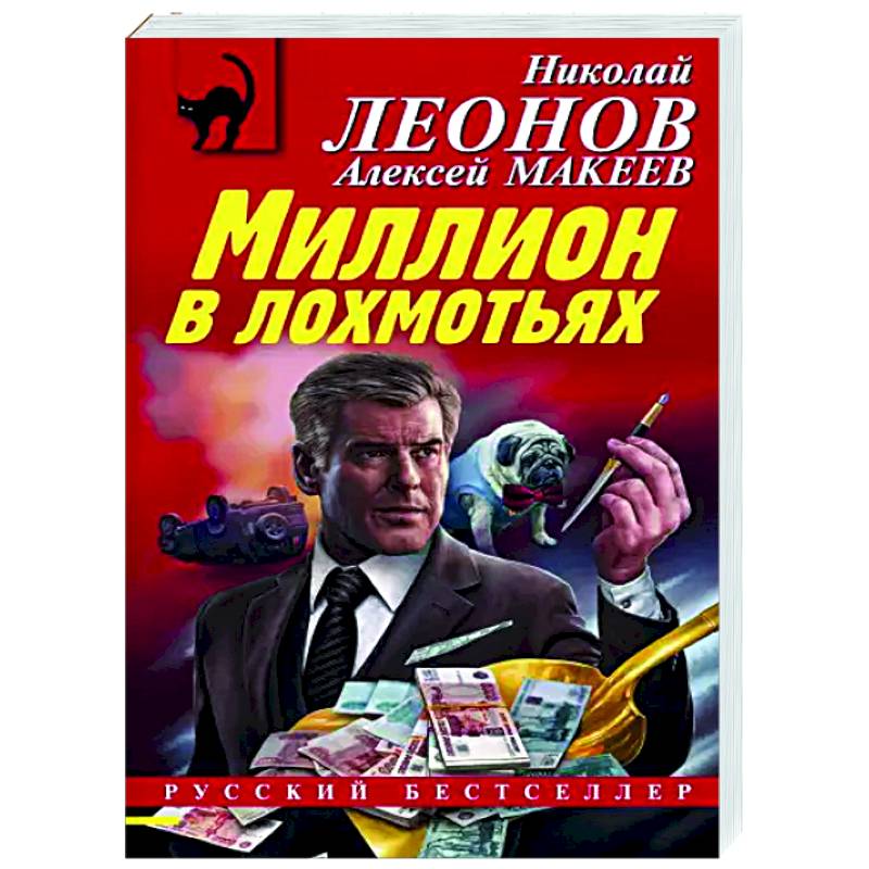 Миллион в лохмотьях Миллион в лохмотьях