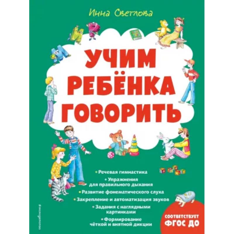 Учим ребенка говорить Учим ребенка говорить