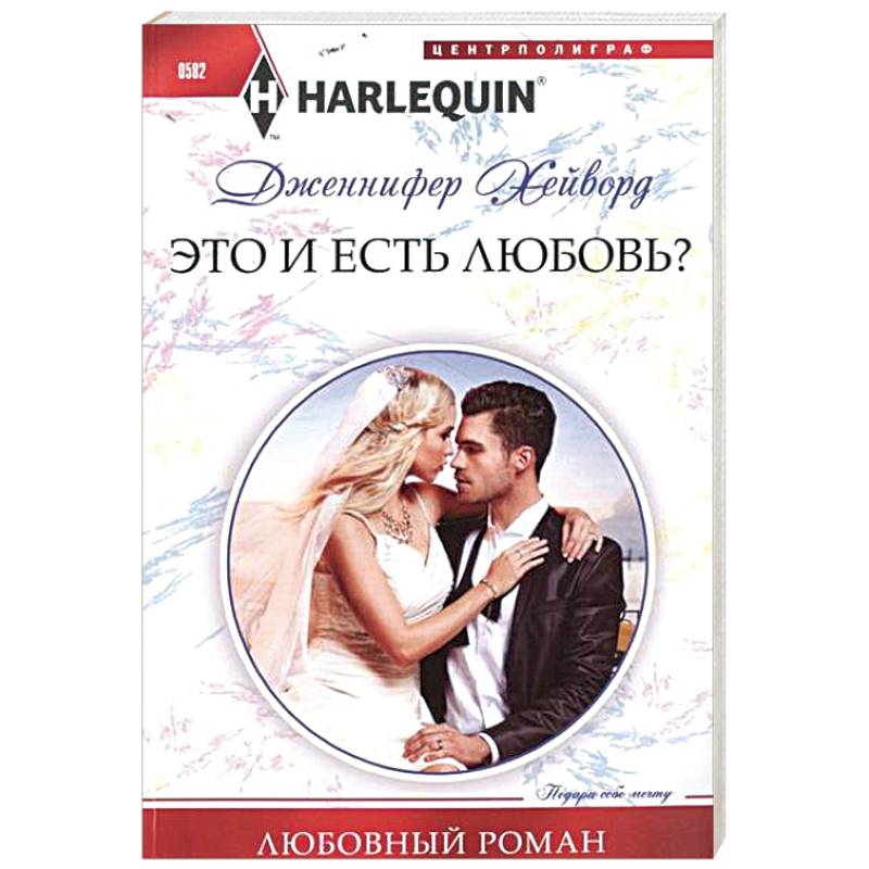 Это и есть любовь? Это и есть любовь?