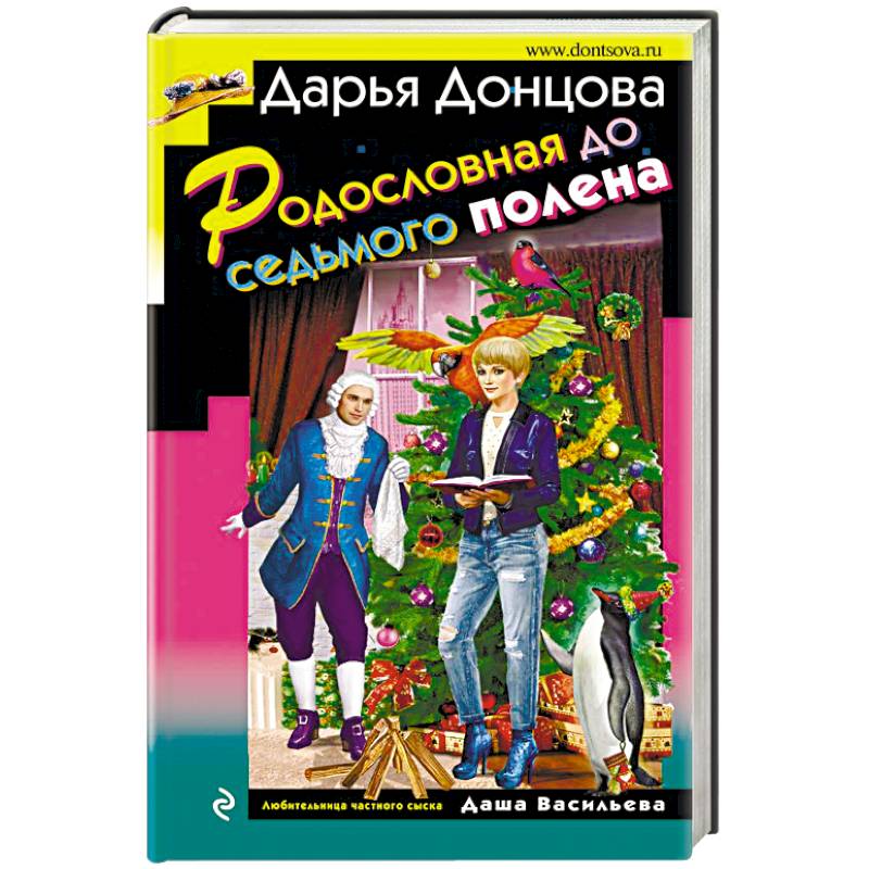 Родословная до седьмого полена Родословная до седьмого полена