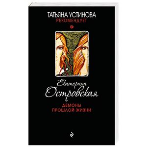 Демоны прошлой жизни
