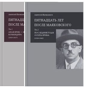 Пятнадцать лет после Маяковского.