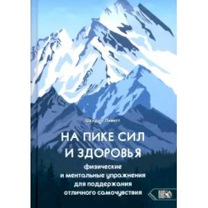 На пике сил и здоровья