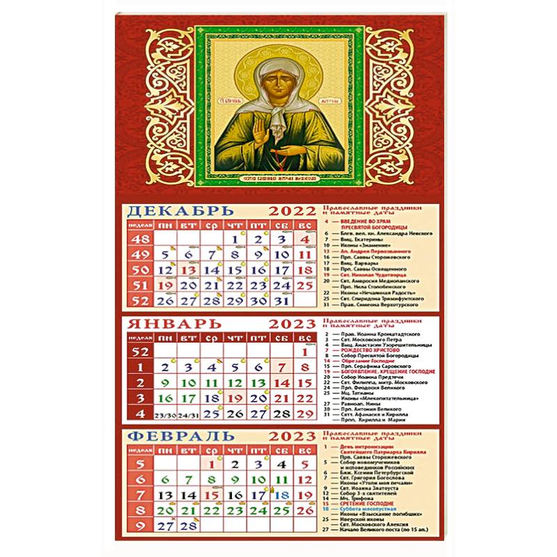 Календарь Святая блаженная Матрона Московская на 2023 год