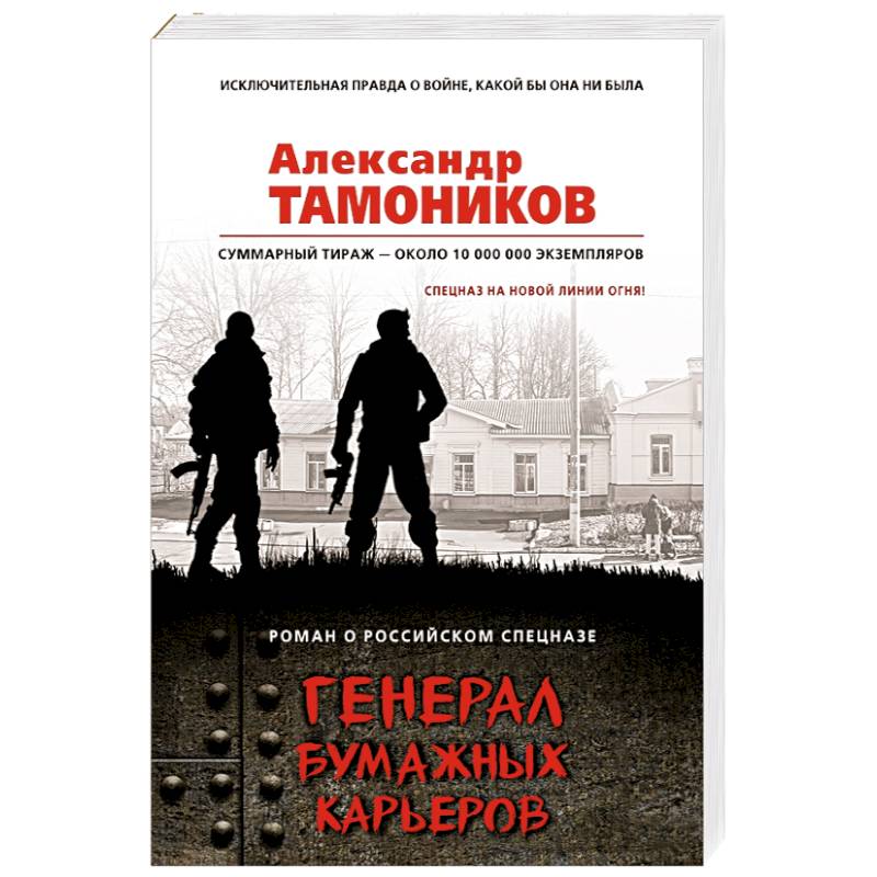 Генерал бумажных карьеров Генерал бумажных карьеров