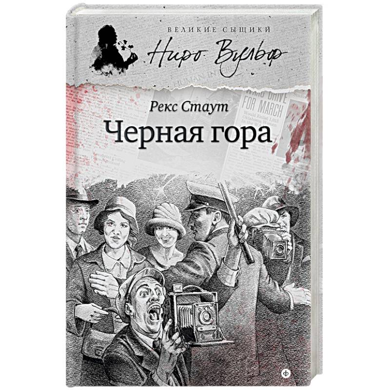 Черная гора