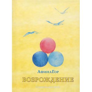 Возрождение