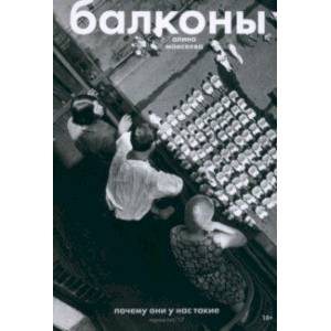 Балконы. Почему они у нас такие Балконы. Почему они у нас такие