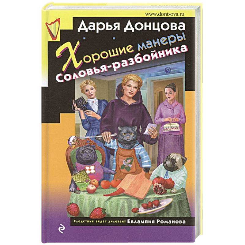 Хорошие манеры Соловья-разбойника Хорошие манеры Соловья-разбойника