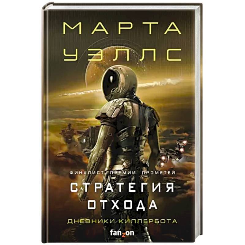 Стратегия отхода