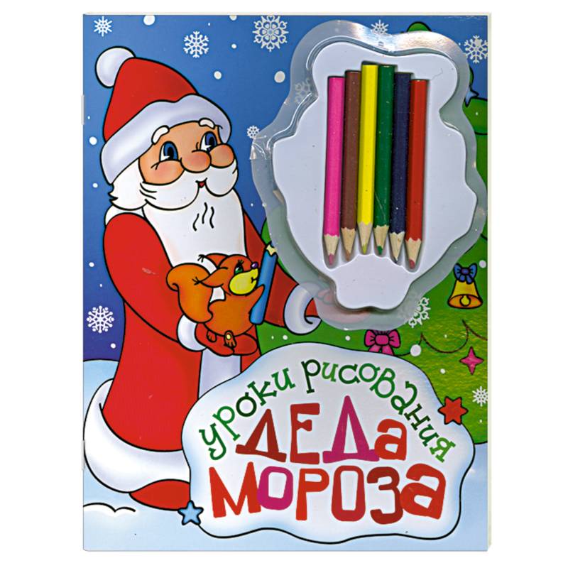 Уроки рисования деда мороза+ карандаши