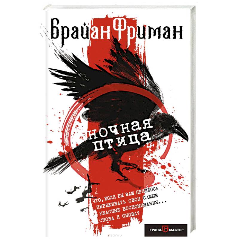 Ночная птица Ночная птица