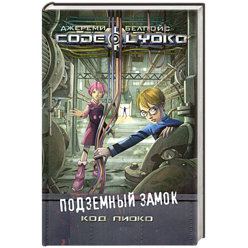 Подземный замок