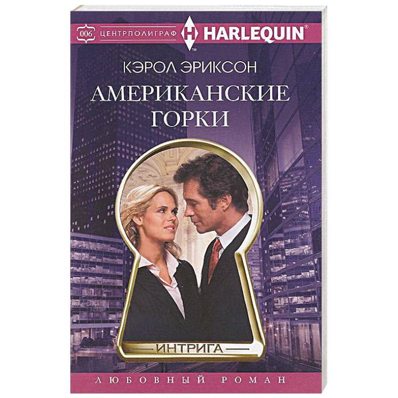 Американские горки